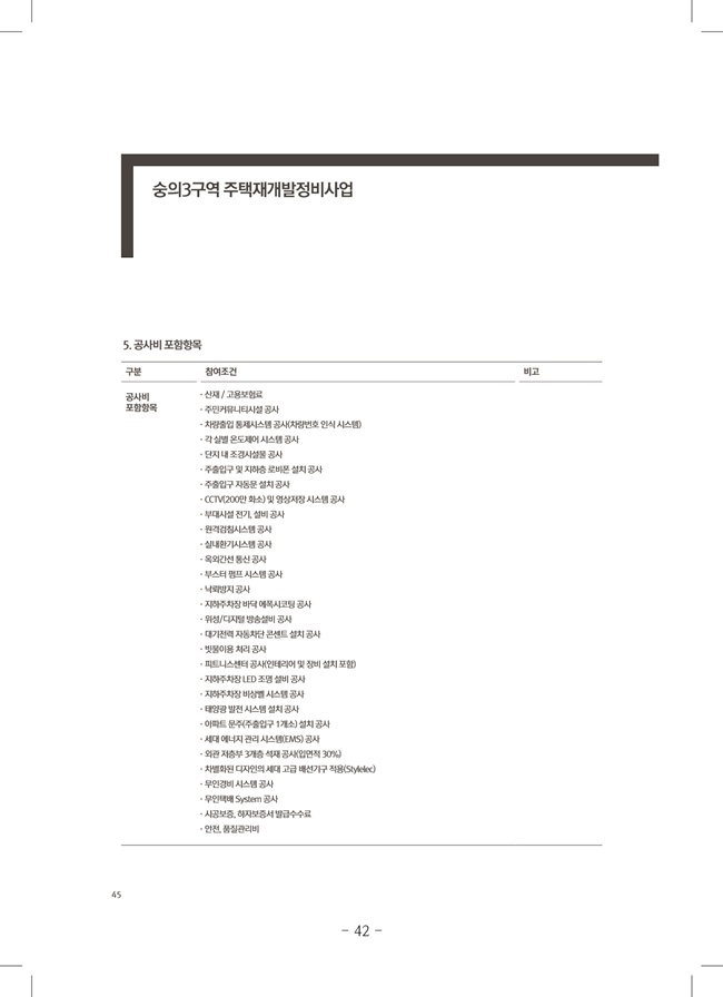 2020년 4월 임시총회책자(완)44.jpg